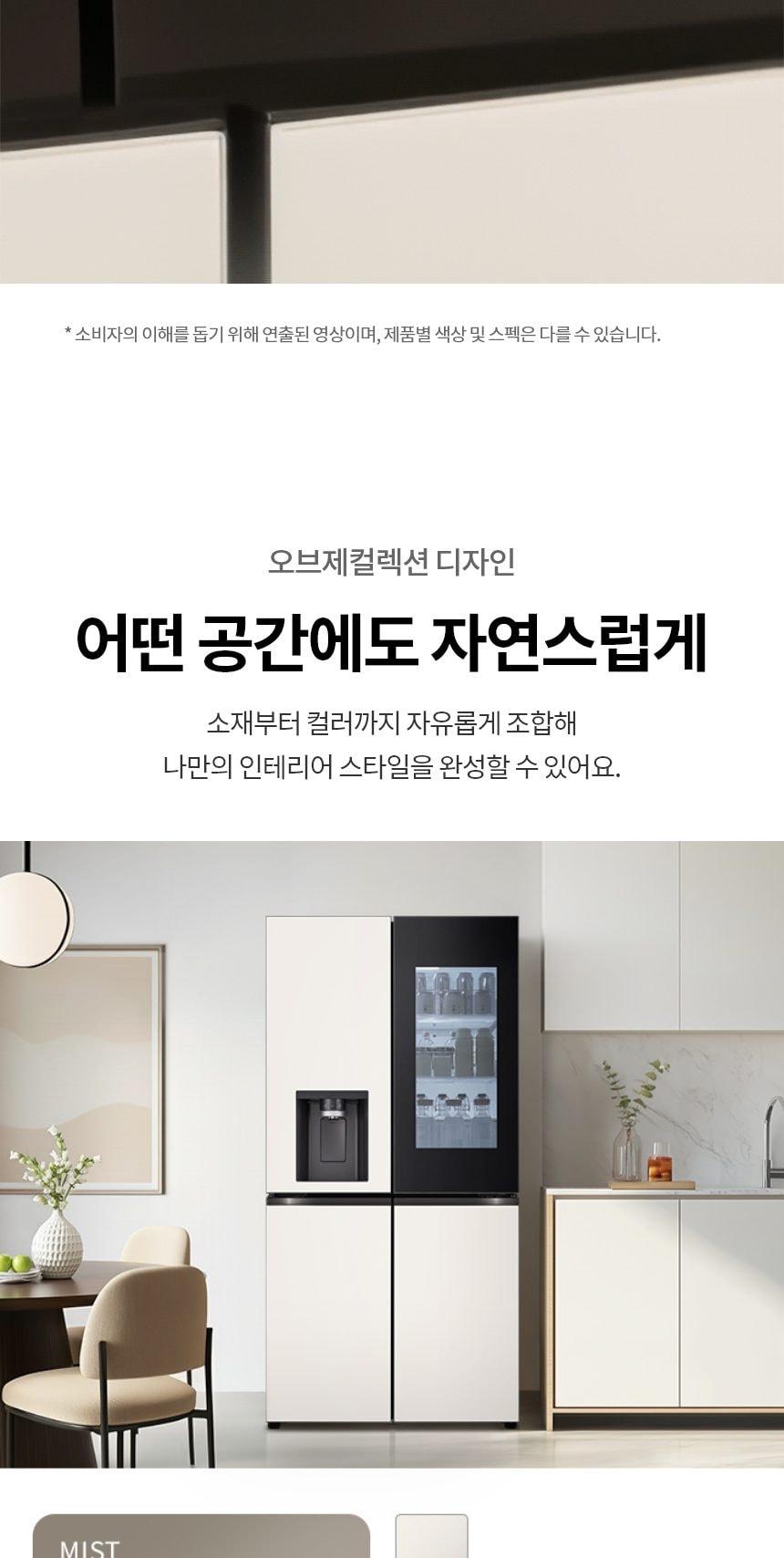 LG 디오스 AI 오브제컬렉션 STEM 얼음정수 냉장고 (노크온 매직스페이스) 상세