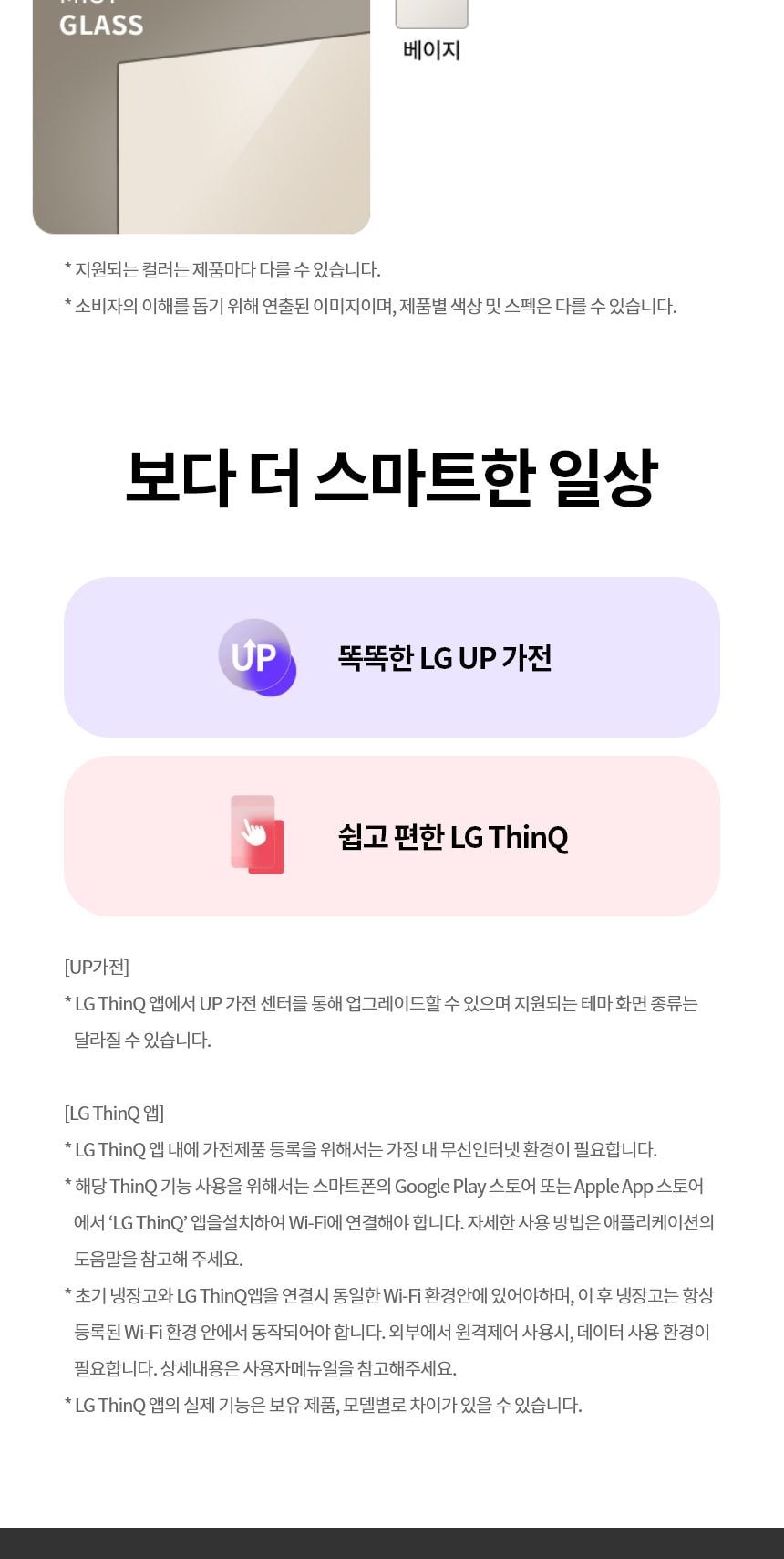 LG 디오스 AI 오브제컬렉션 STEM 얼음정수 냉장고 (노크온 매직스페이스) 상세