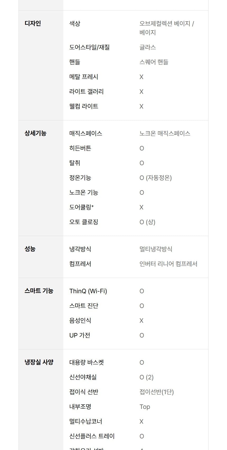 LG 디오스 AI 오브제컬렉션 STEM 얼음정수 냉장고 (노크온 매직스페이스) 상세