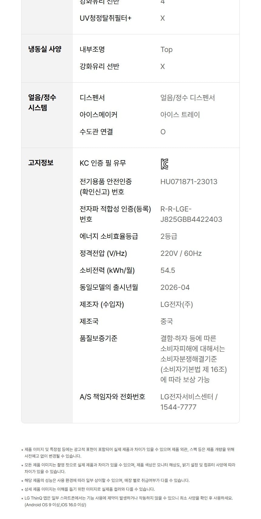 LG 디오스 AI 오브제컬렉션 STEM 얼음정수 냉장고 (노크온 매직스페이스) 상세