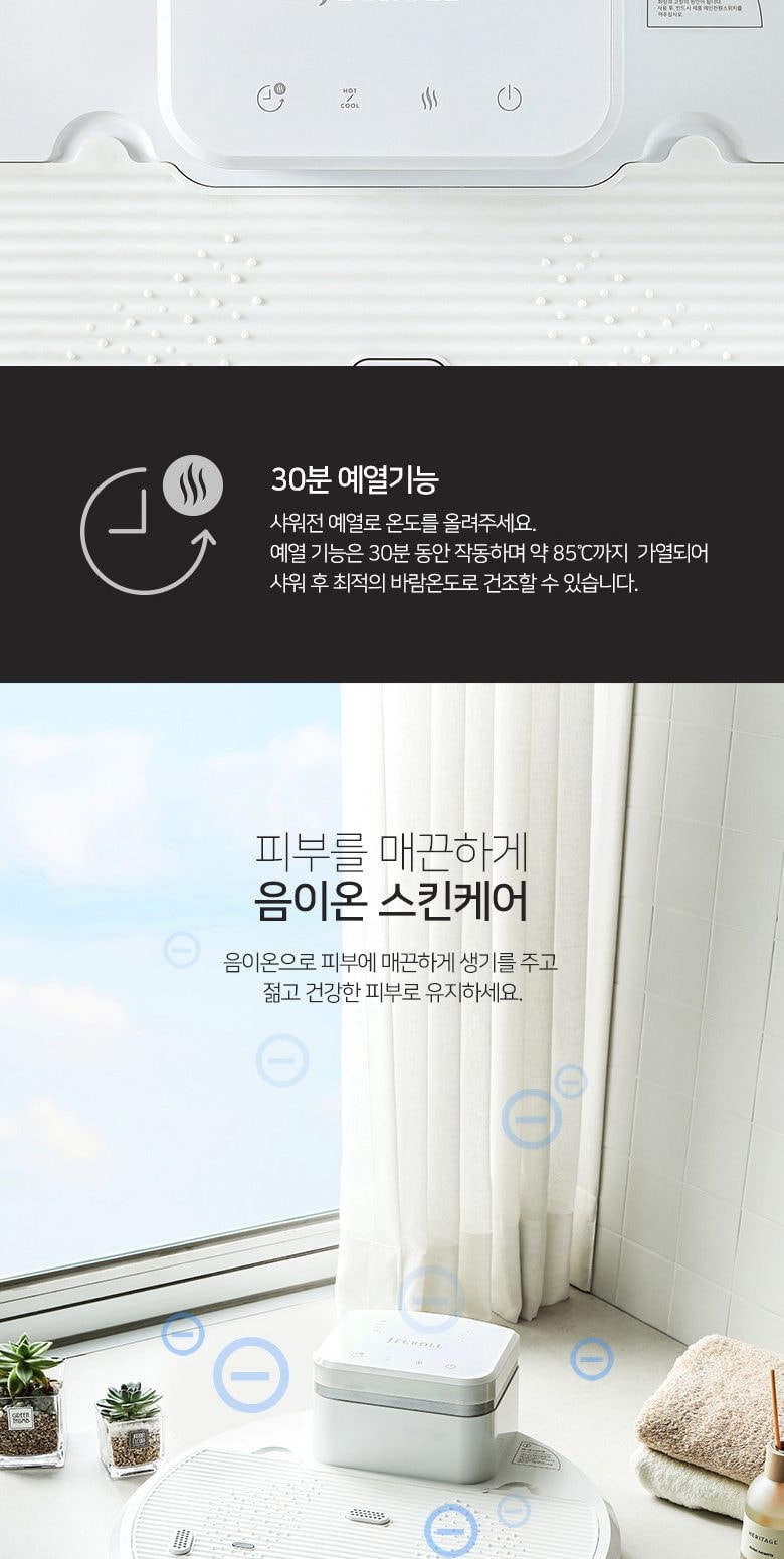 음이온 바디 드라이어 상세