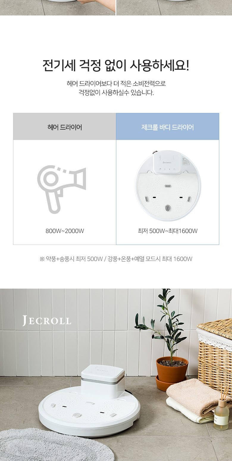 음이온 바디 드라이어 상세