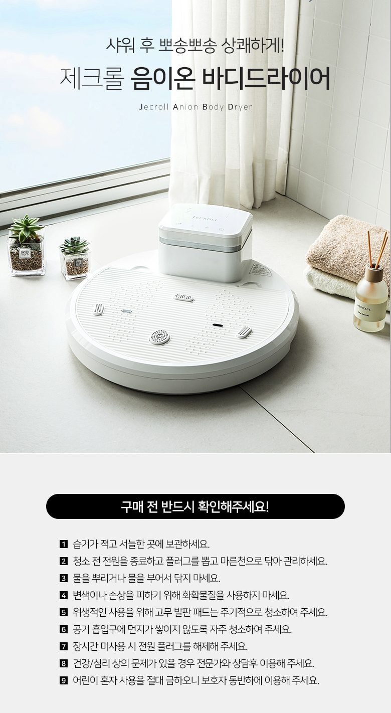 음이온 바디 드라이어 상세