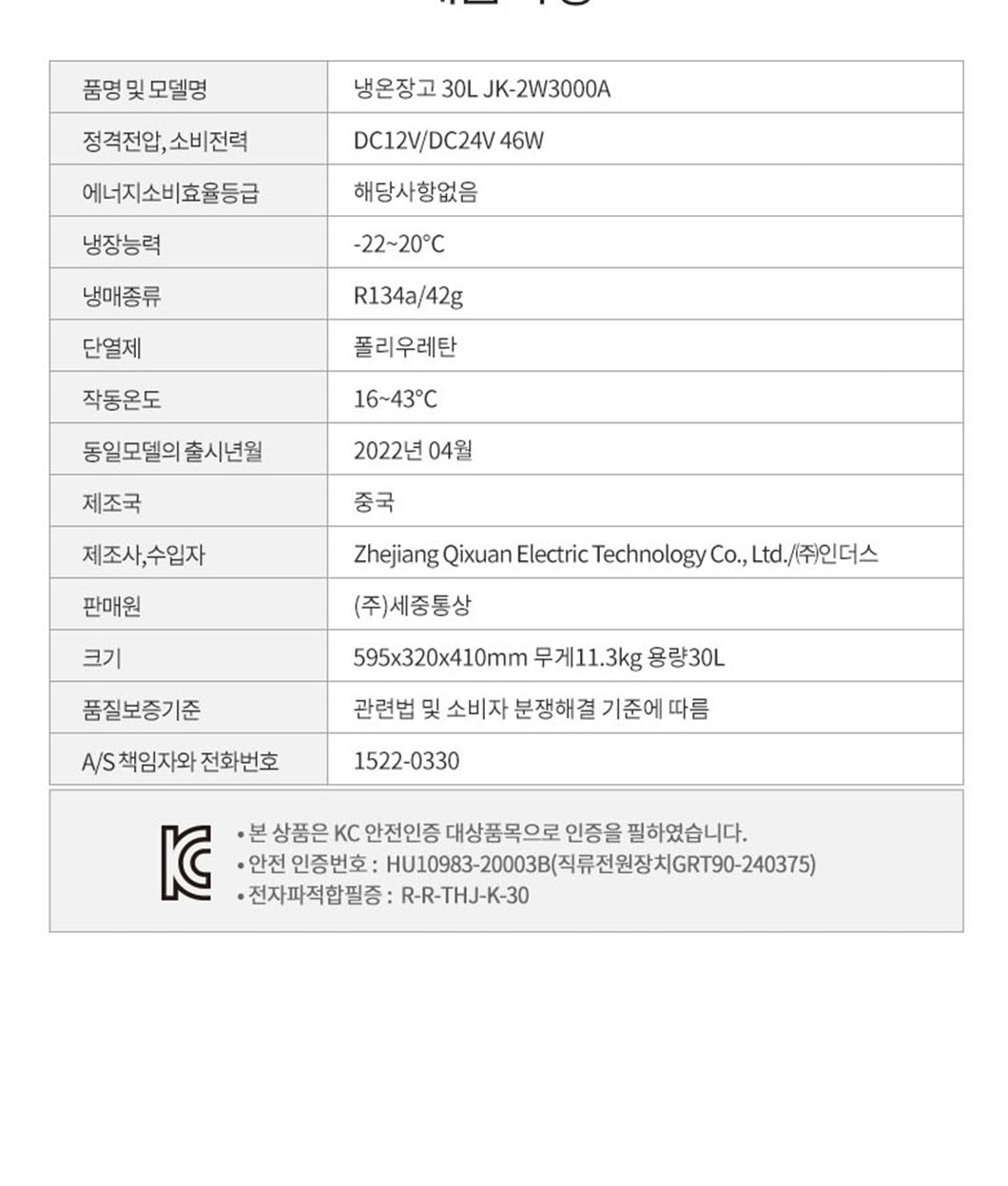 냉온장고 상세