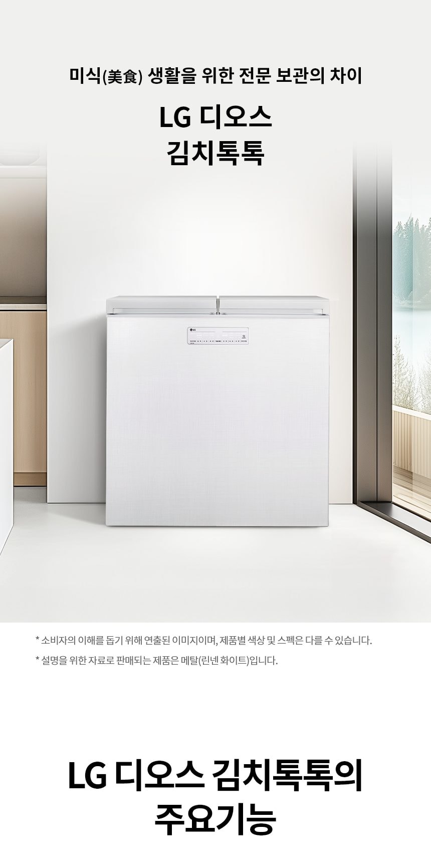 LG 디오스 오브제컬렉션 김치톡톡 217L 상세