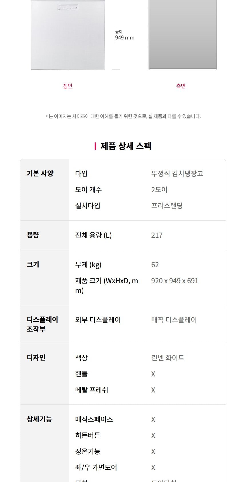 LG 디오스 오브제컬렉션 김치톡톡 217L 상세