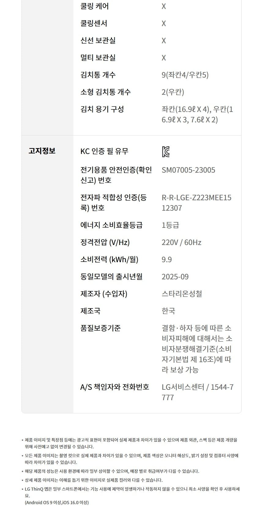 LG 디오스 오브제컬렉션 김치톡톡 217L 상세