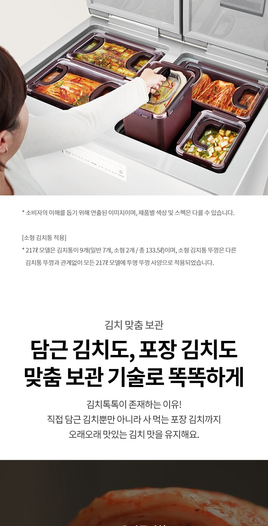 LG 디오스 오브제컬렉션 김치톡톡 217L 상세
