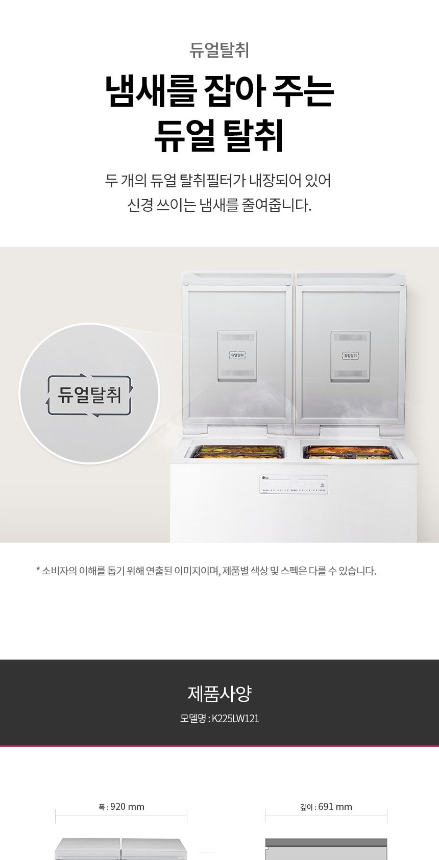 LG 디오스 오브제컬렉션 김치톡톡 217L 상세