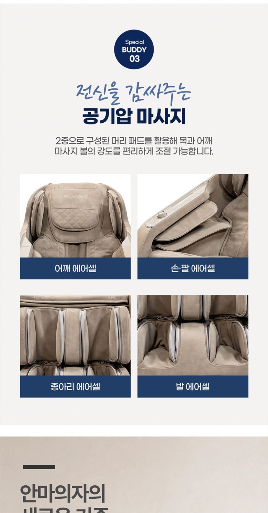안마의자 울트라버디 상세
