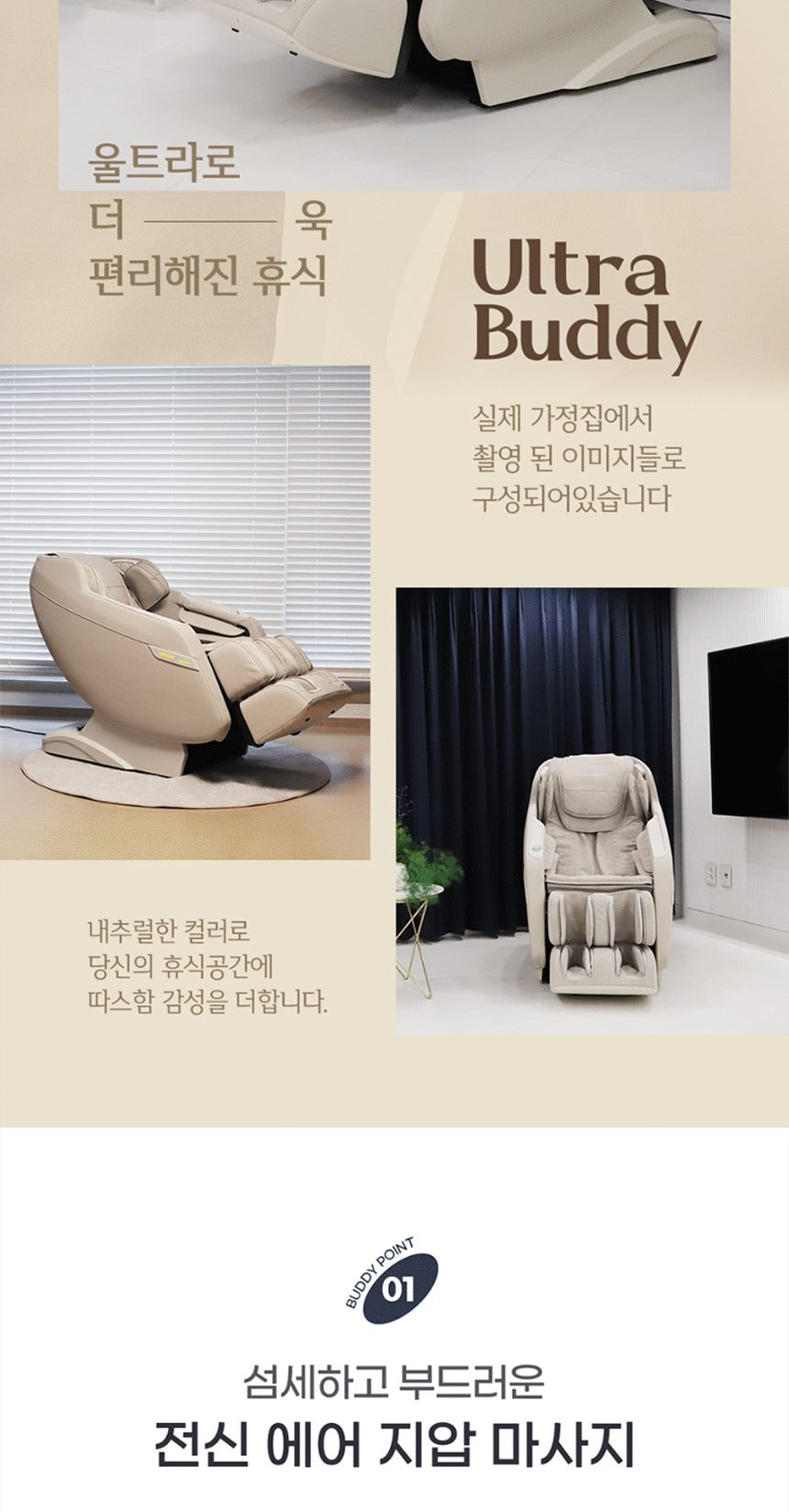 안마의자 울트라버디 상세