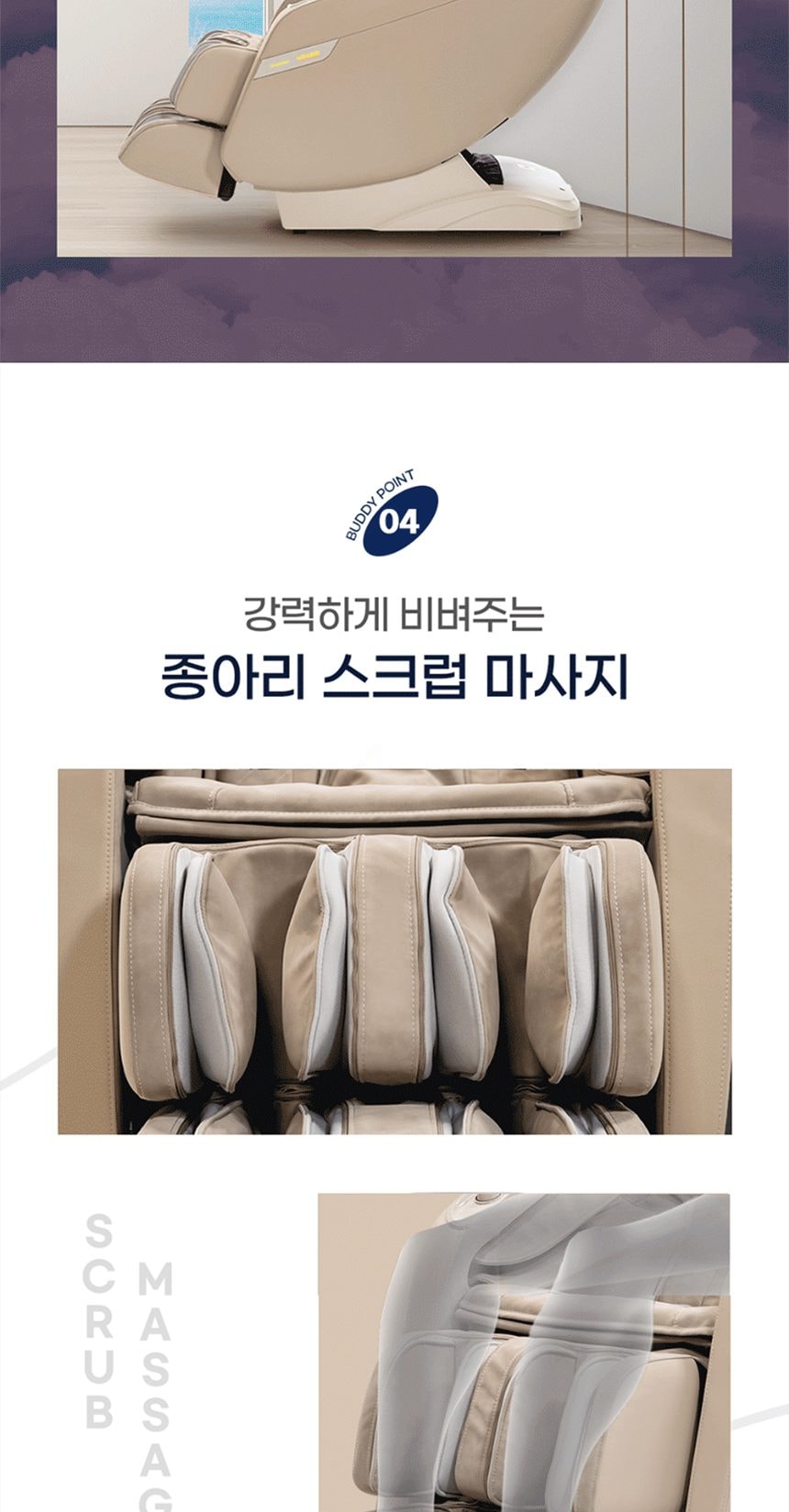 안마의자 울트라버디 상세