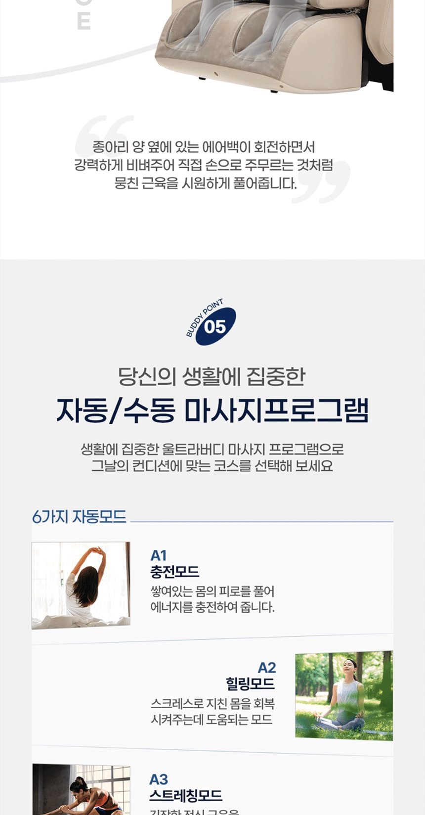 안마의자 울트라버디 상세