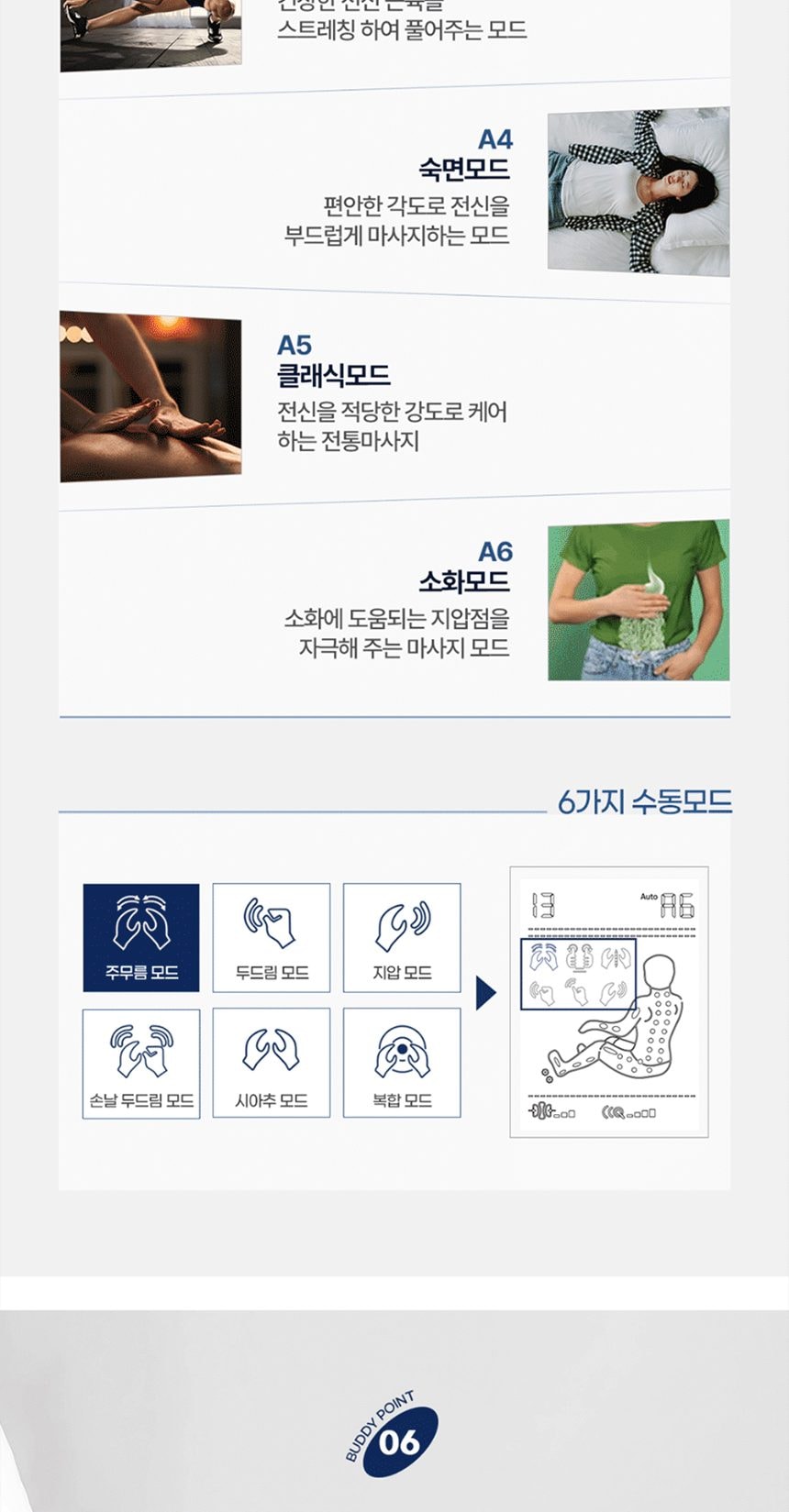 안마의자 울트라버디 상세