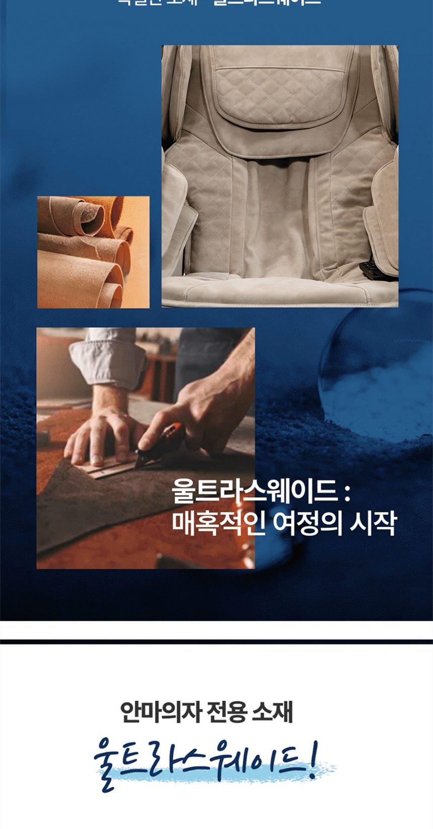 안마의자 울트라버디 상세
