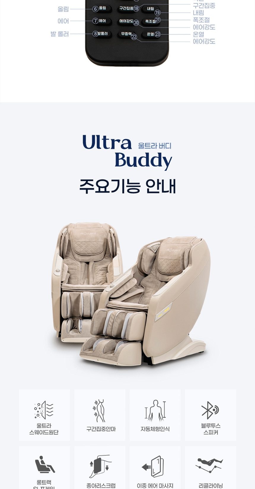 안마의자 울트라버디 상세