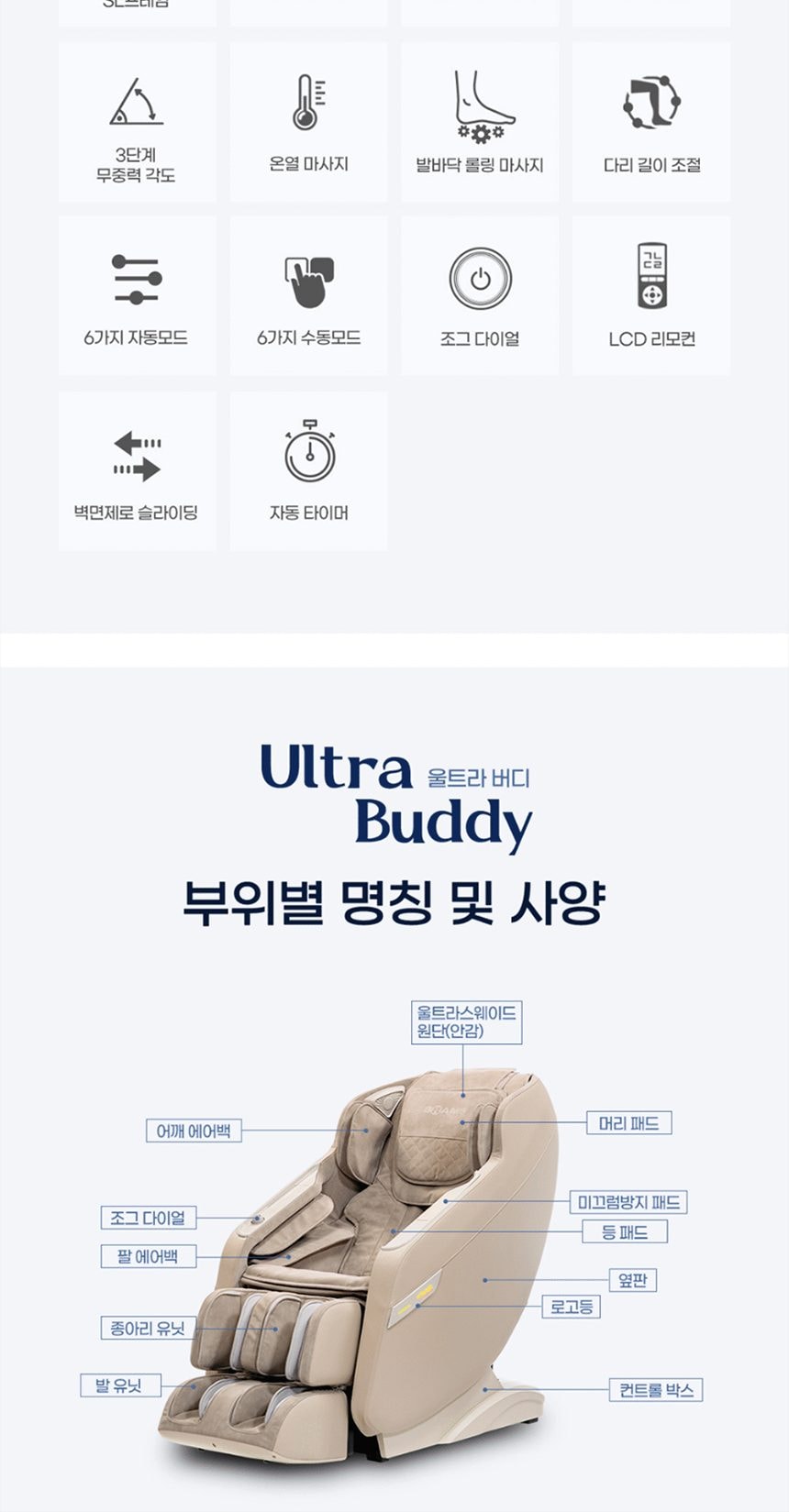 안마의자 울트라버디 상세