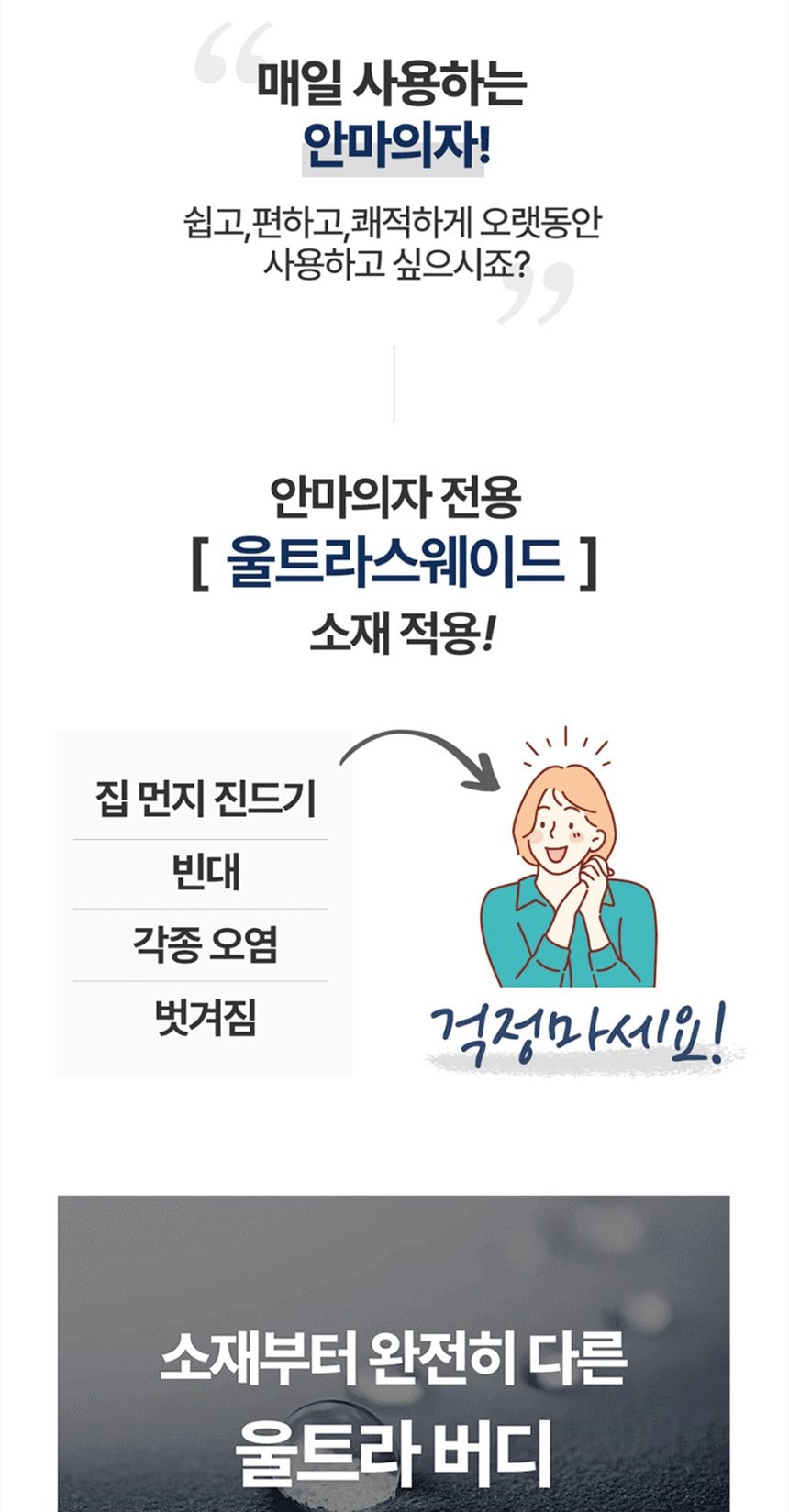 안마의자 울트라버디 상세