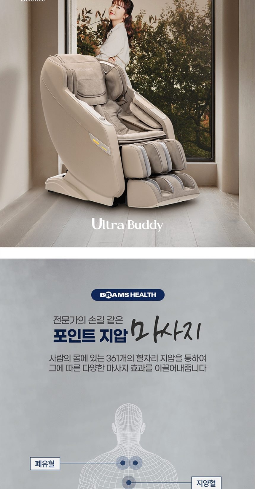 안마의자 울트라버디 상세