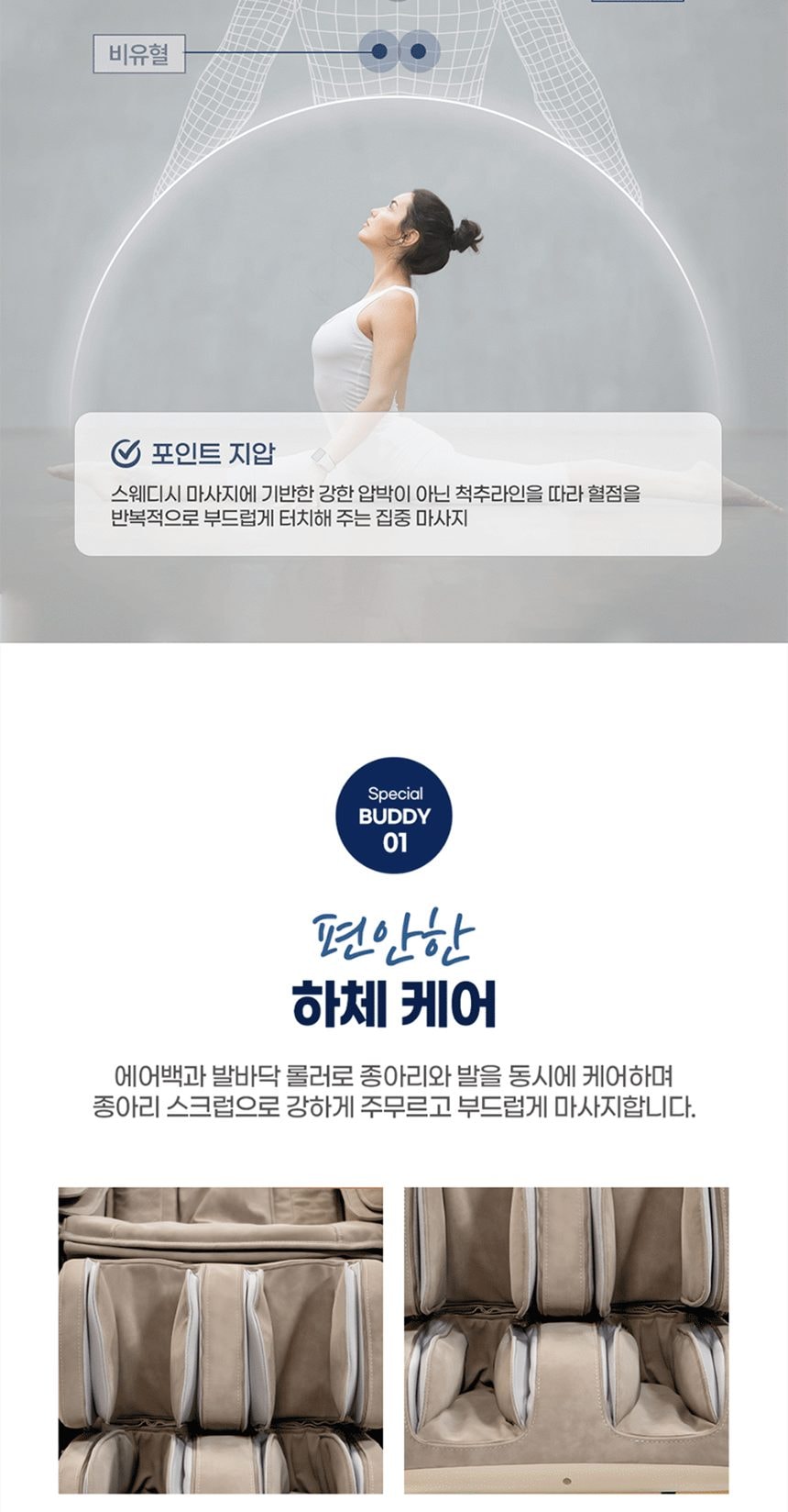 안마의자 울트라버디 상세