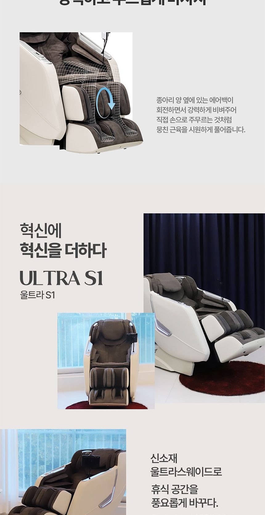 안마의자 울트라S1 상세