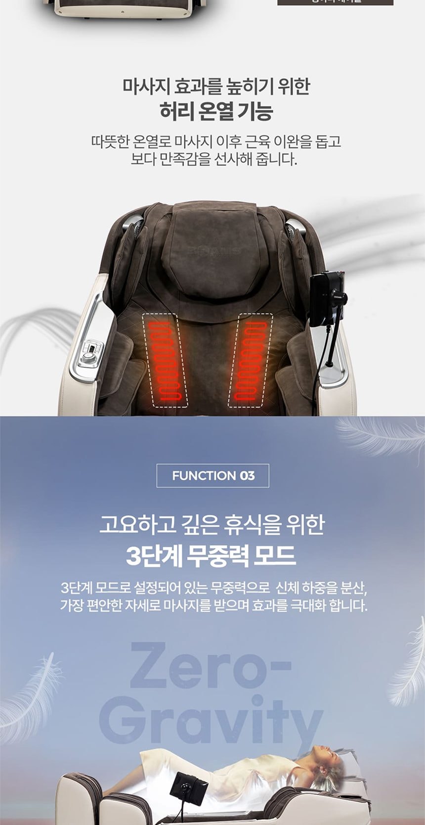 안마의자 울트라S1 상세