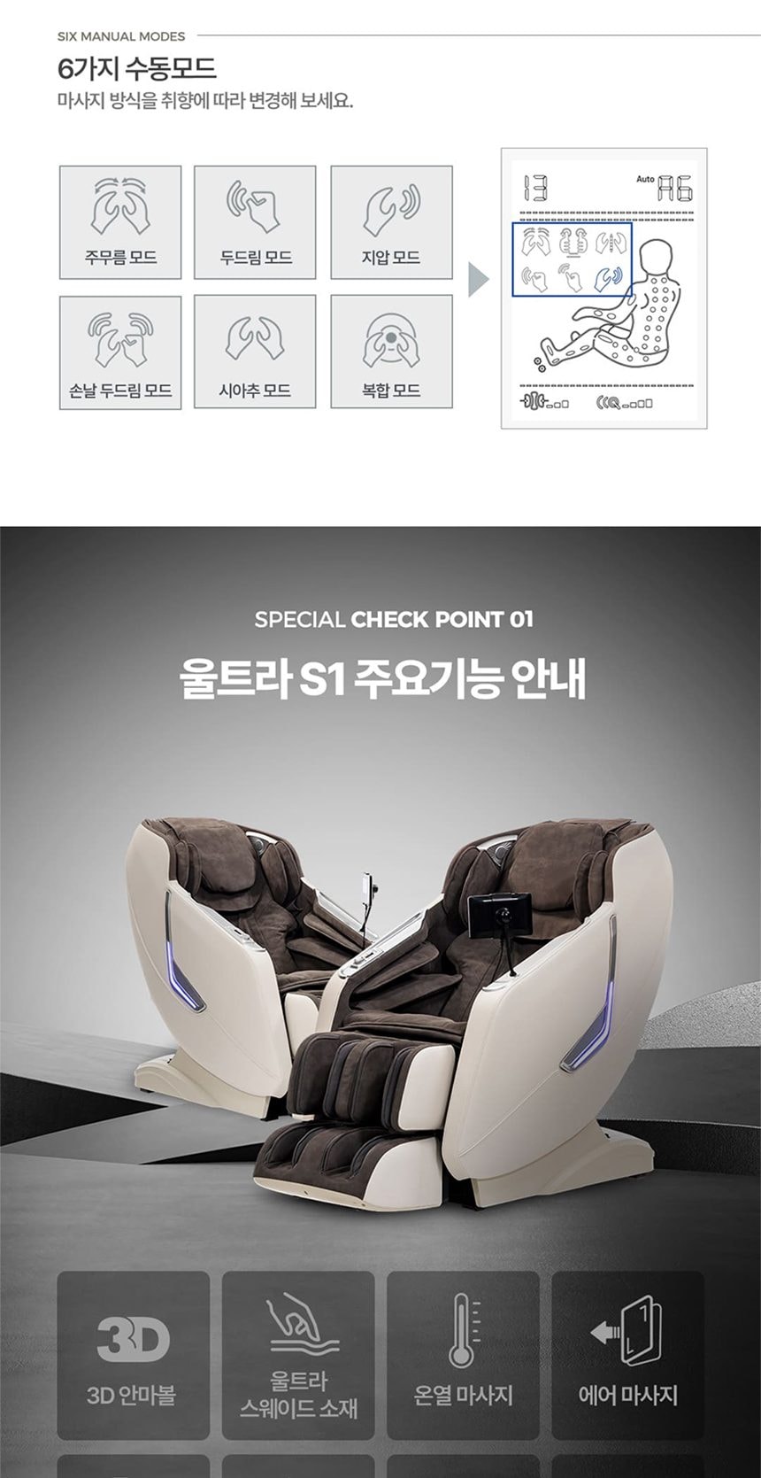 안마의자 울트라S1 상세