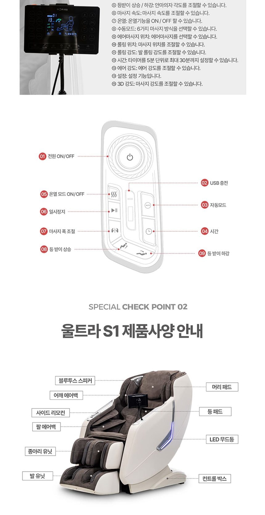 안마의자 울트라S1 상세