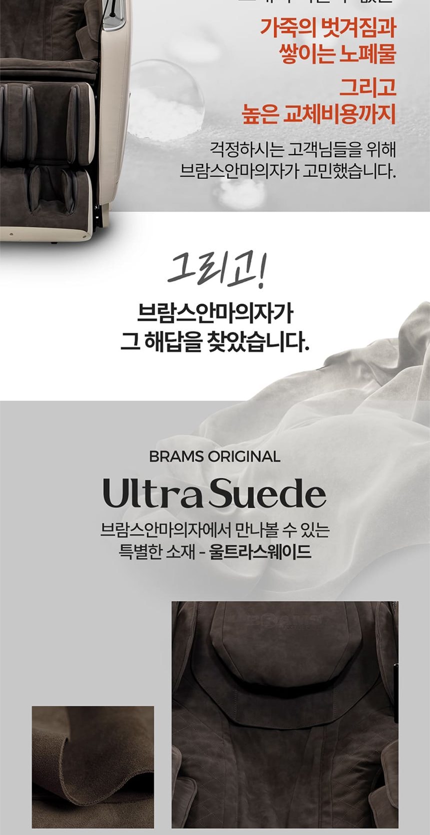 안마의자 울트라S1 상세