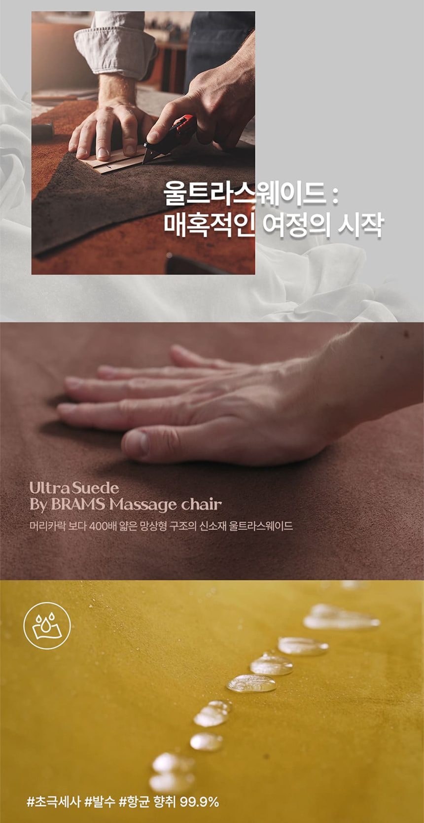 안마의자 울트라S1 상세