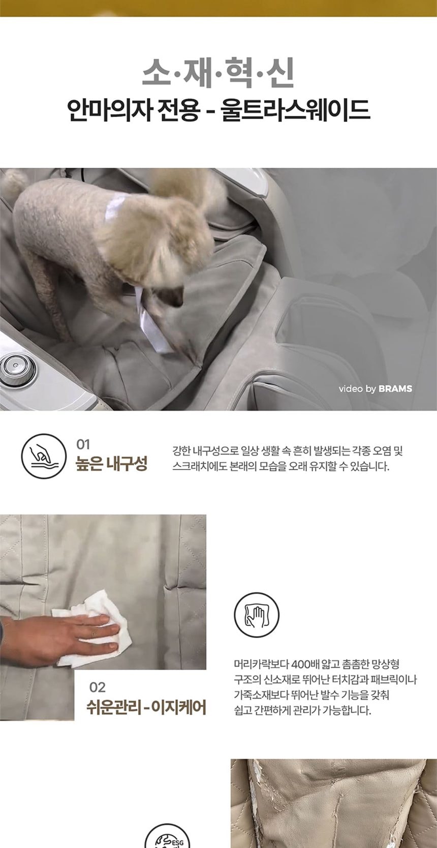 안마의자 울트라S1 상세