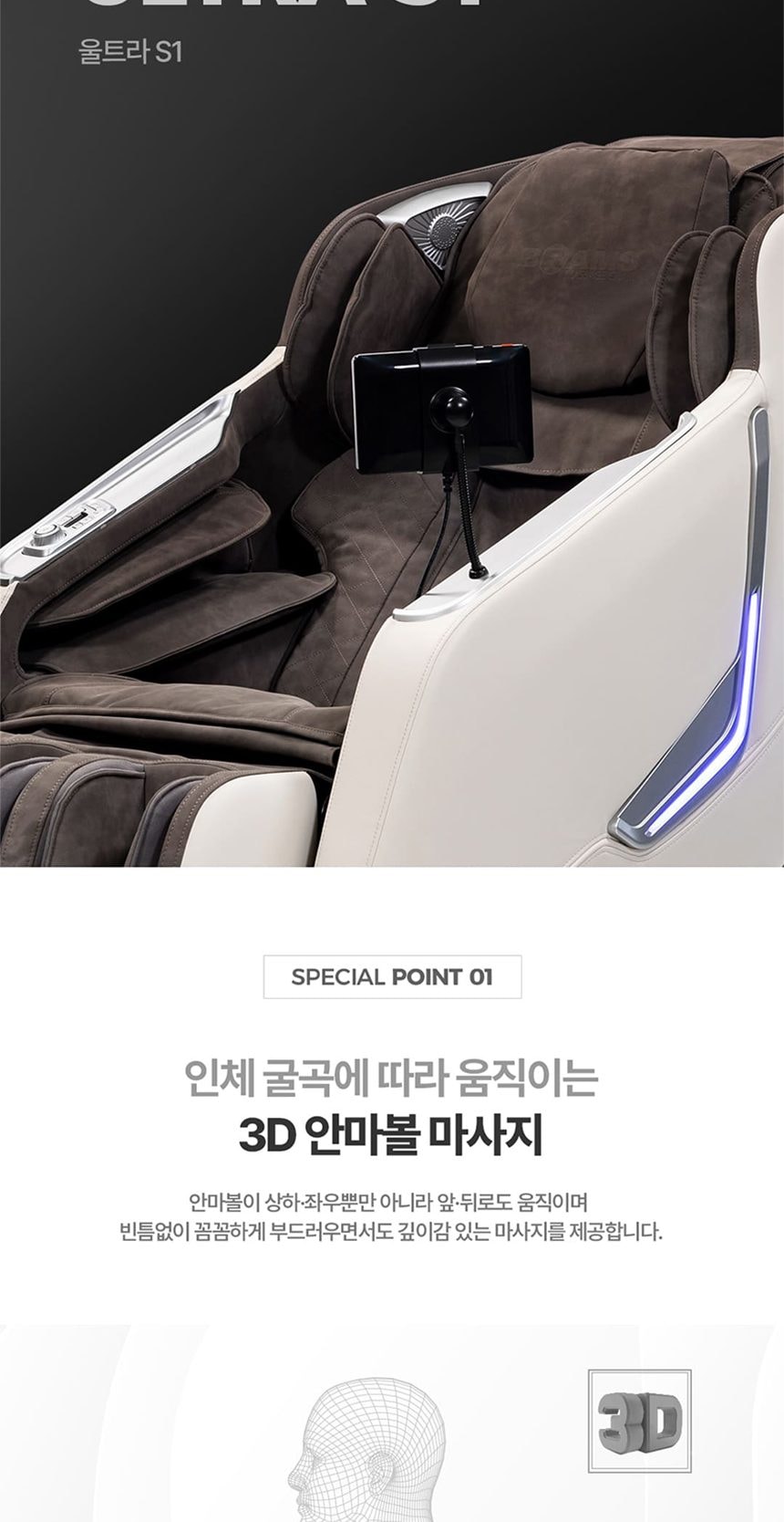 안마의자 울트라S1 상세