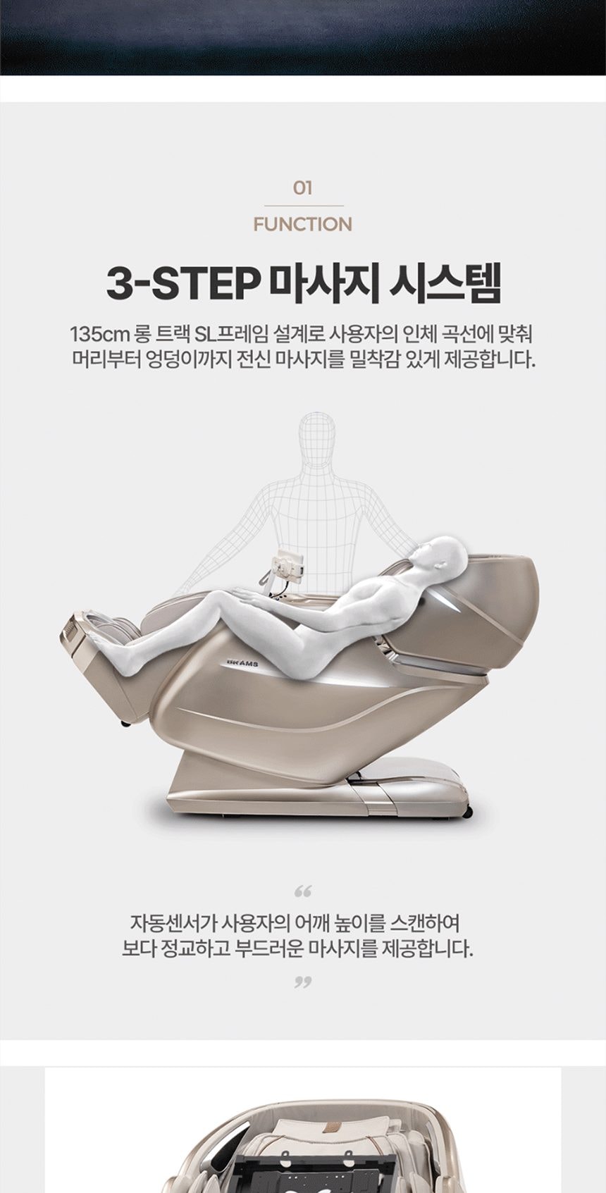 안마의자 골든이글UP 상세