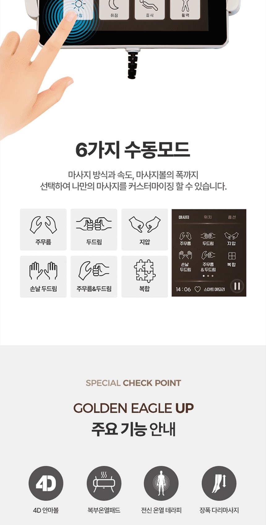 안마의자 골든이글UP 상세