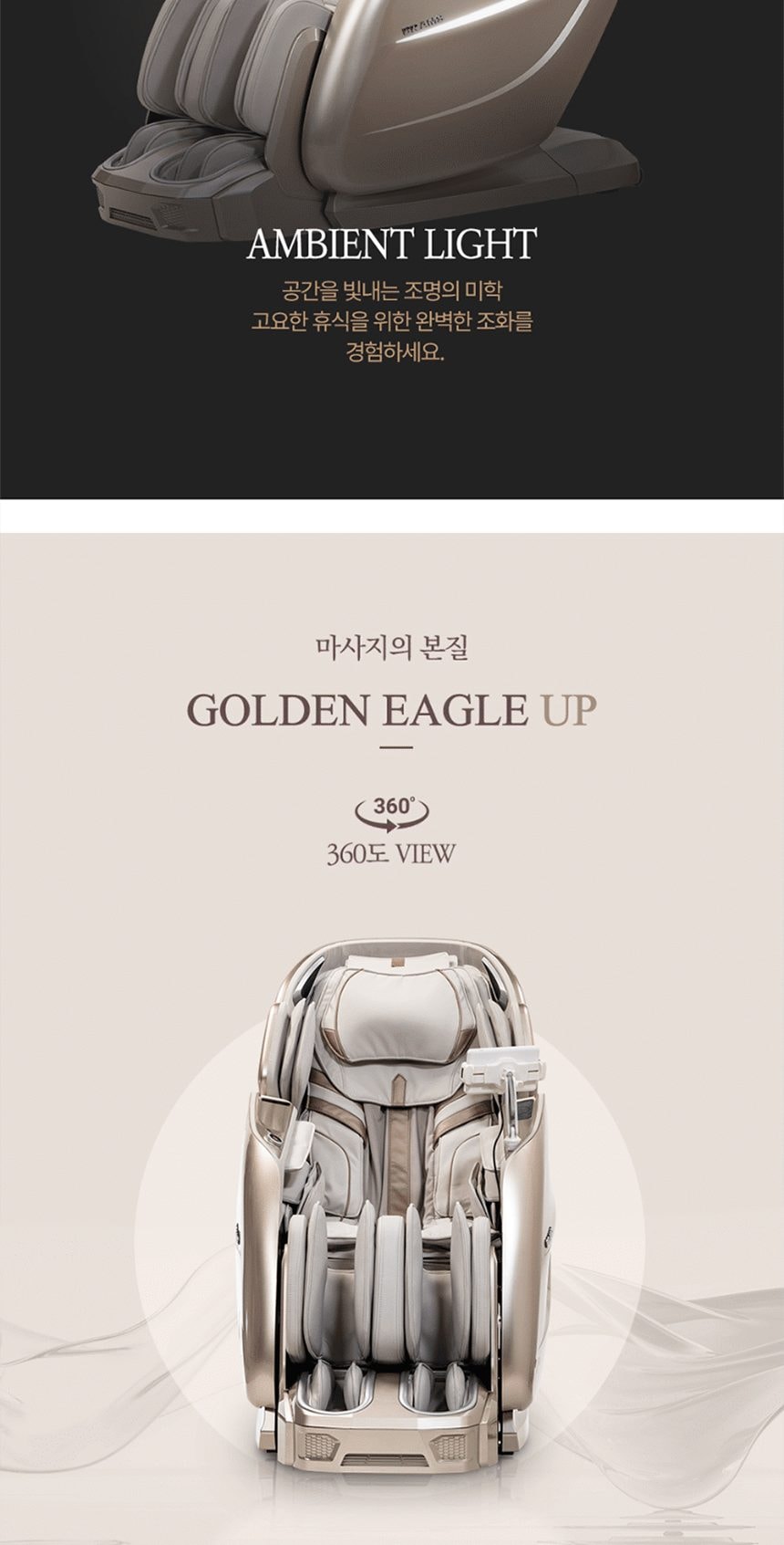 안마의자 골든이글UP 상세