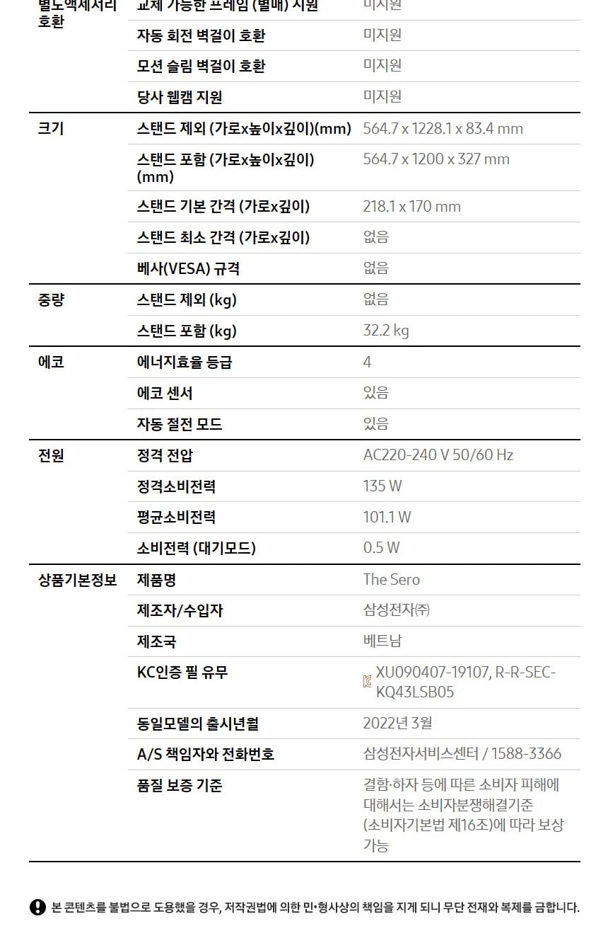 The Sero TV 43인치 상세