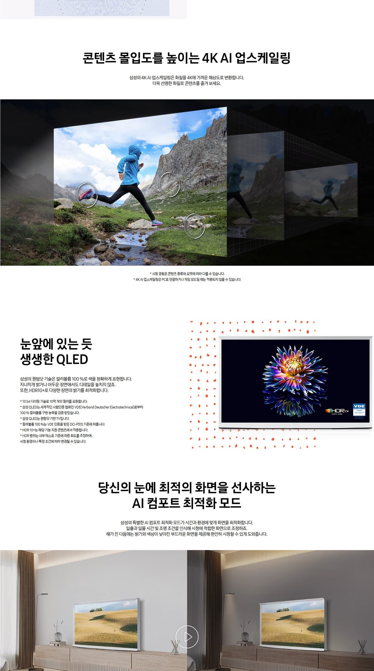 UHDTV_65인치_KQ65LSD01AFXKR 상세
