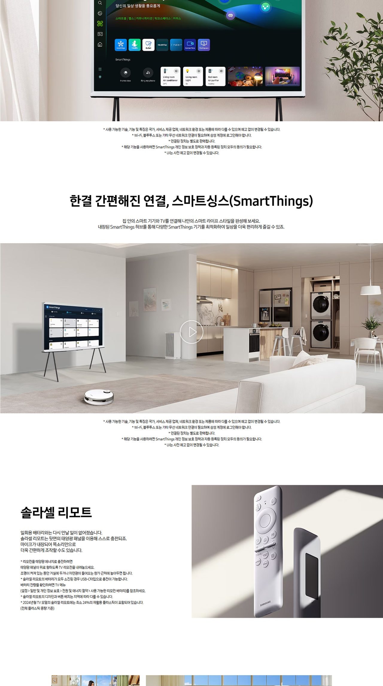 UHDTV_65인치_KQ65LSD01AFXKR 상세