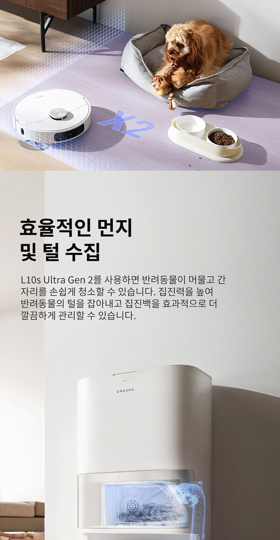 로봇청소기_L10s Ultra Gen2 상세