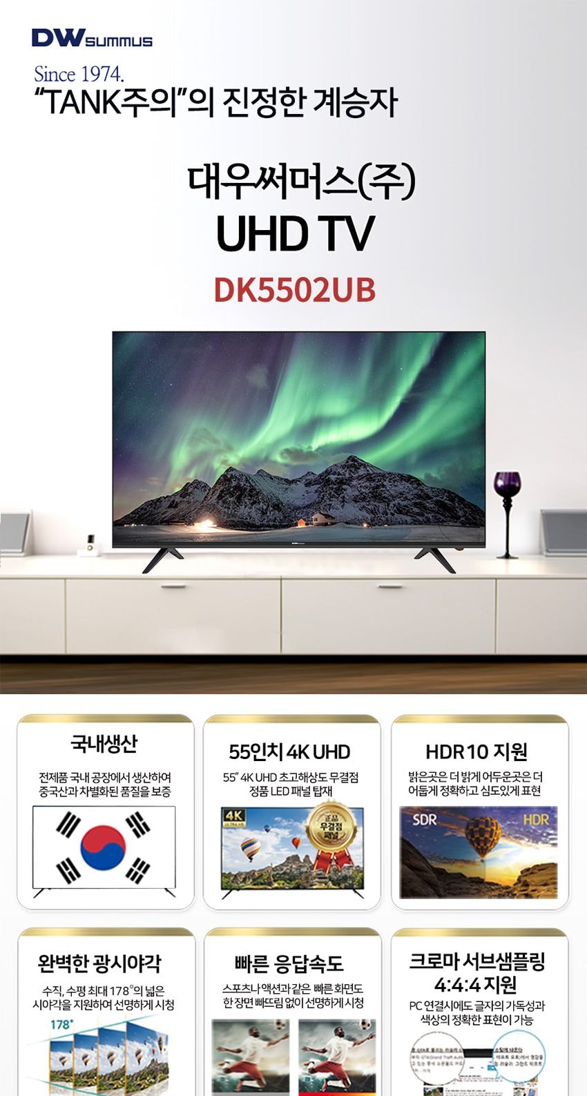 UHD TV 55인치 상세