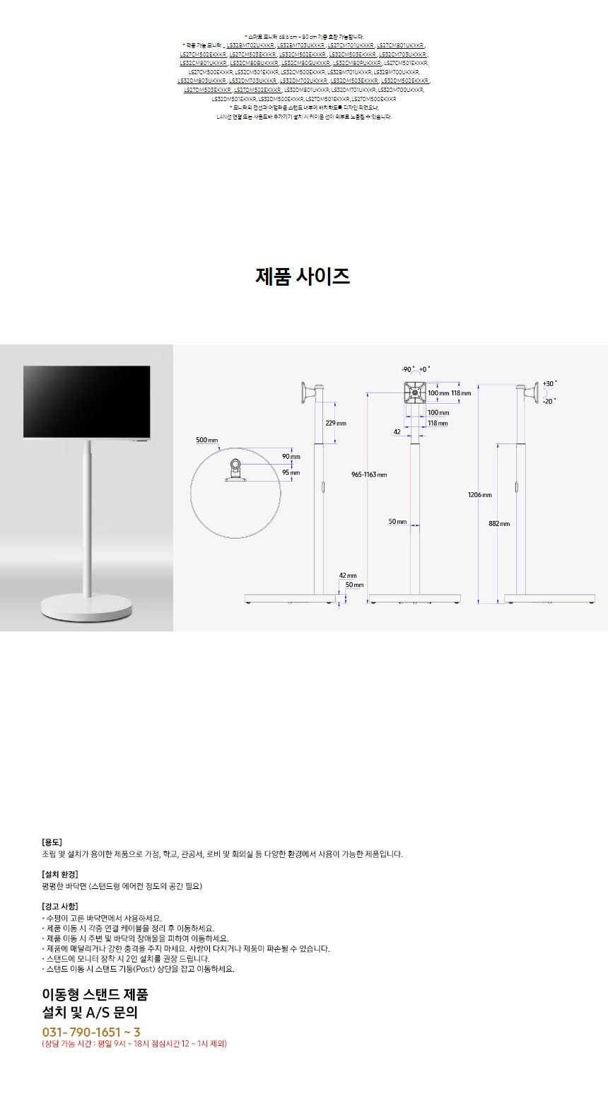 27인치_스마트모니터M5+이동형스탠드 상세