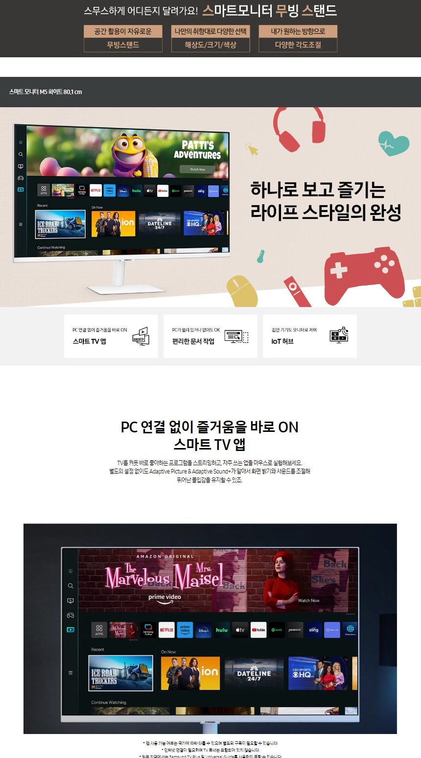 32인치_스마트모니터M5+이동형스탠드 상세