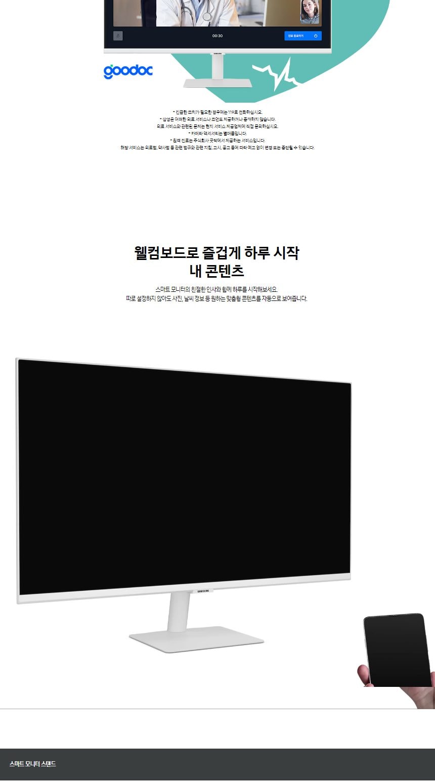 32인치_스마트모니터M5+이동형스탠드 상세
