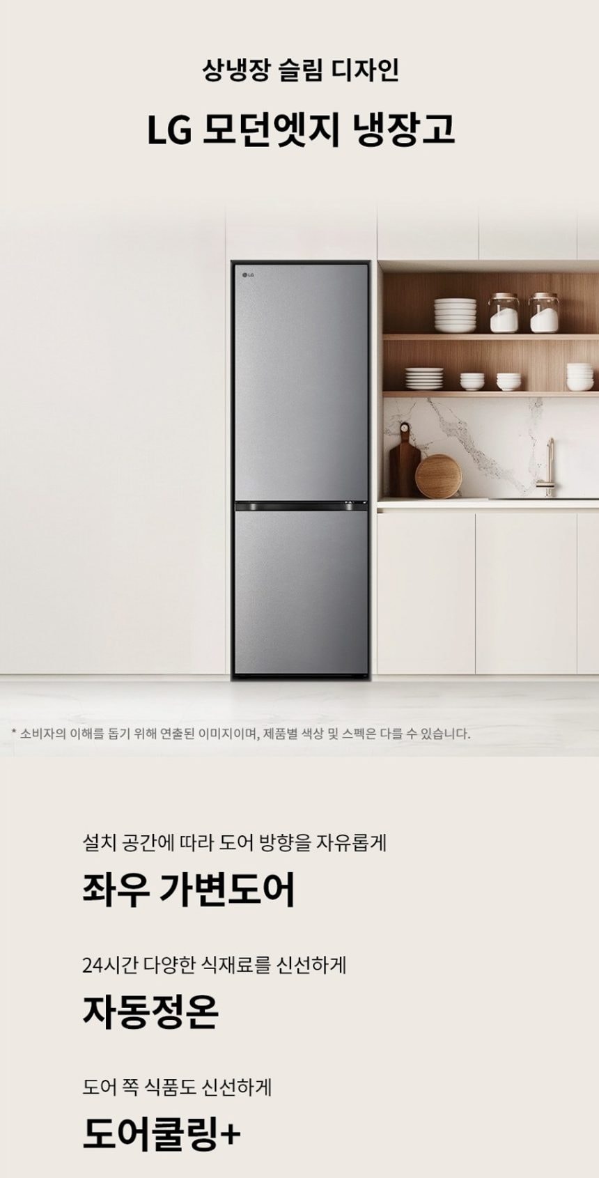 LG 모던엣지 냉장고 344L 상세
