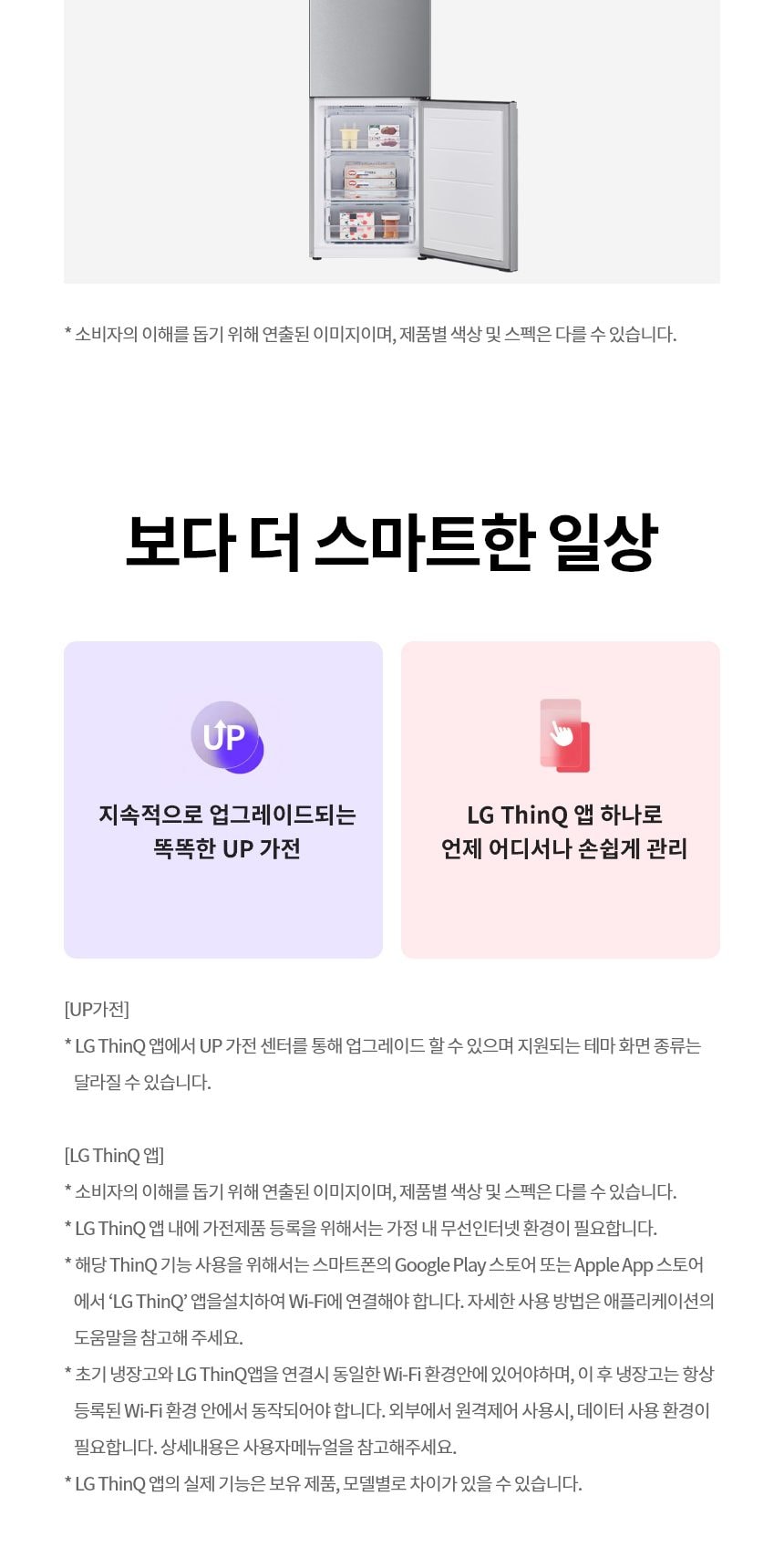 LG 모던엣지 냉장고 344L 상세