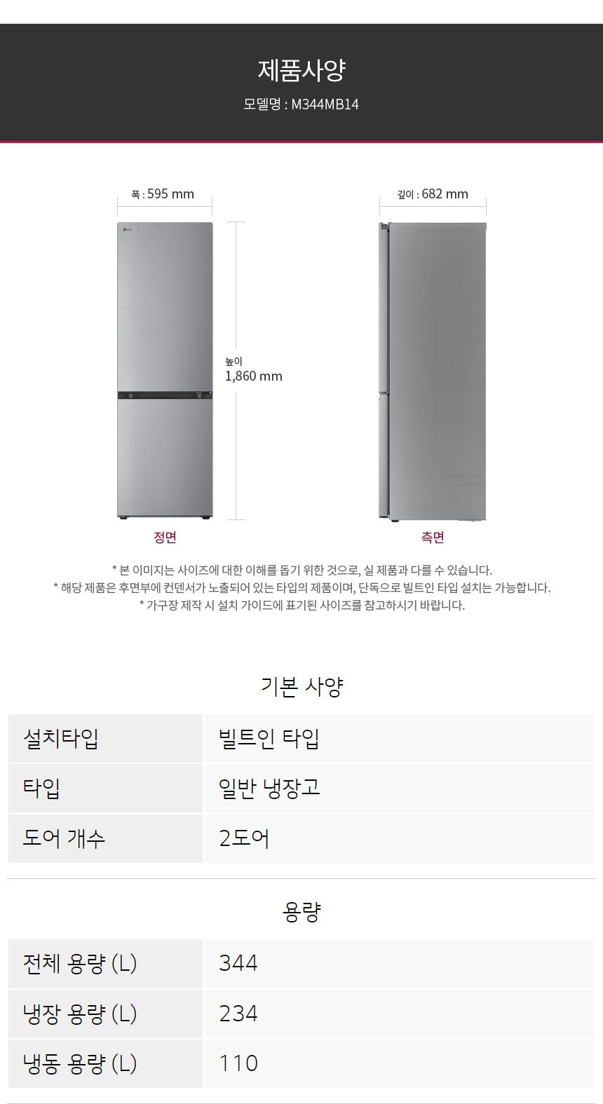 LG 모던엣지 냉장고 344L 상세