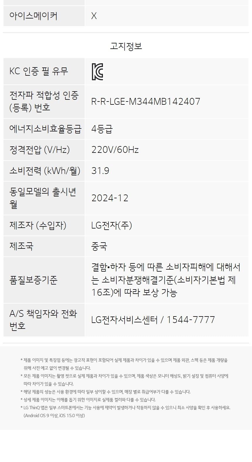 LG 모던엣지 냉장고 344L 상세