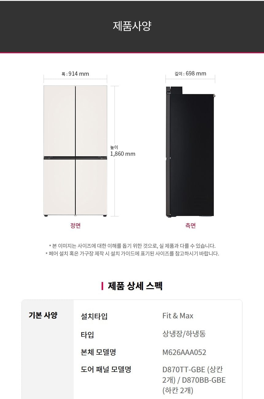 LG 디오스 오브제컬렉션 STEM 베이직 냉장고 Fit & Max 601L 상세