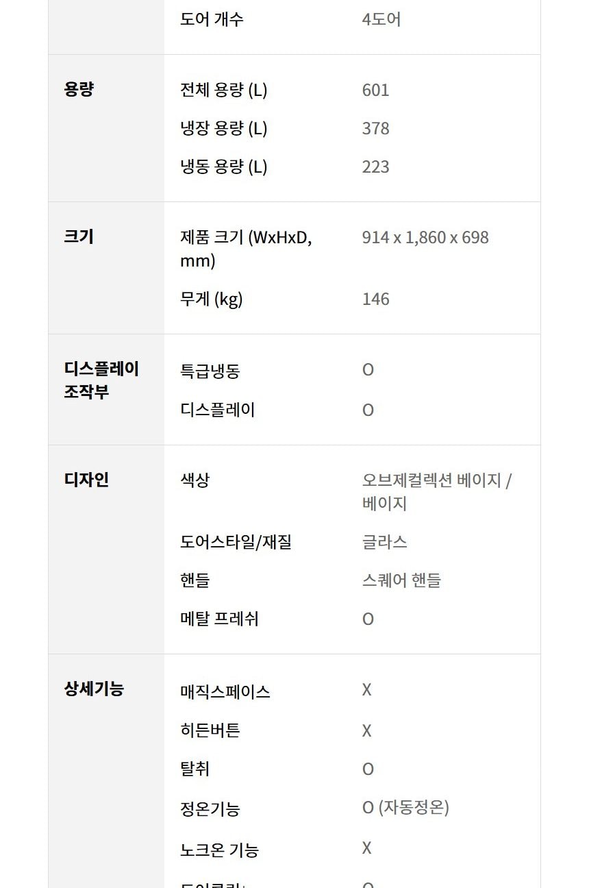 LG 디오스 오브제컬렉션 STEM 베이직 냉장고 Fit & Max 601L 상세