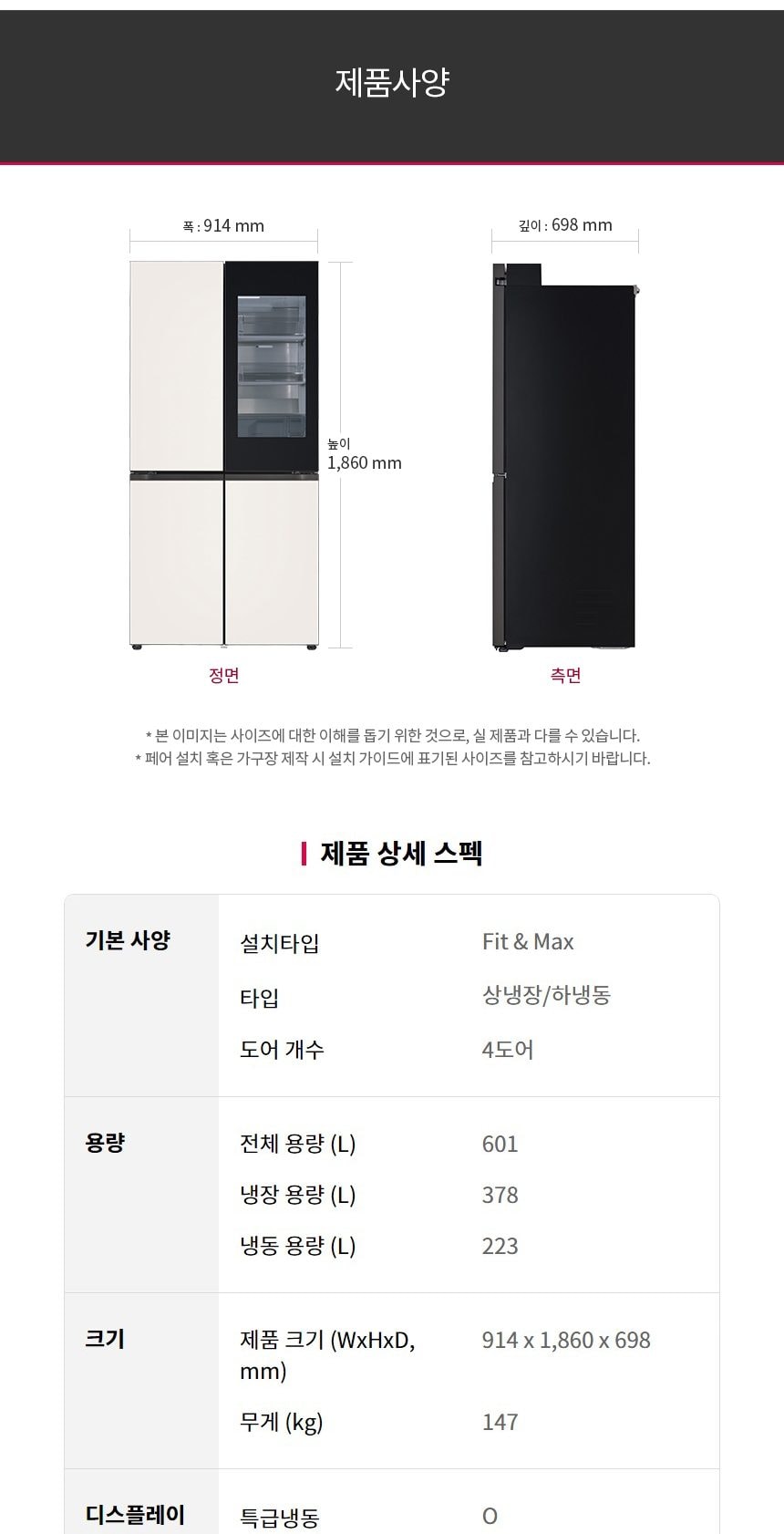 LG 디오스 오브제컬렉션 STEM 베이직 냉장고 Fit & Max (노크온) 601L 상세